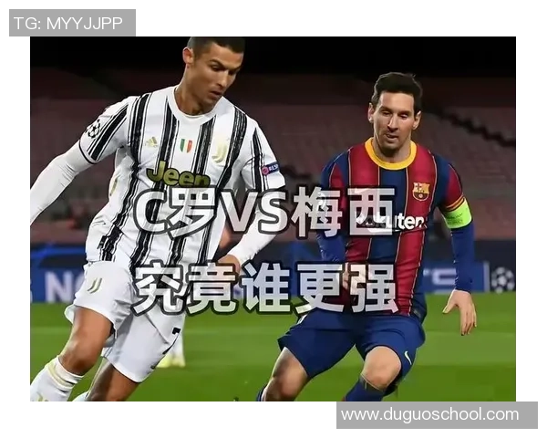 足球传奇球星技艺解析：从梅西到C罗的独特风采与精湛技巧